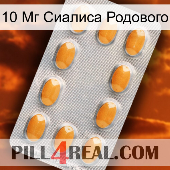 10 Мг Сиалиса Родового cialis3.jpg